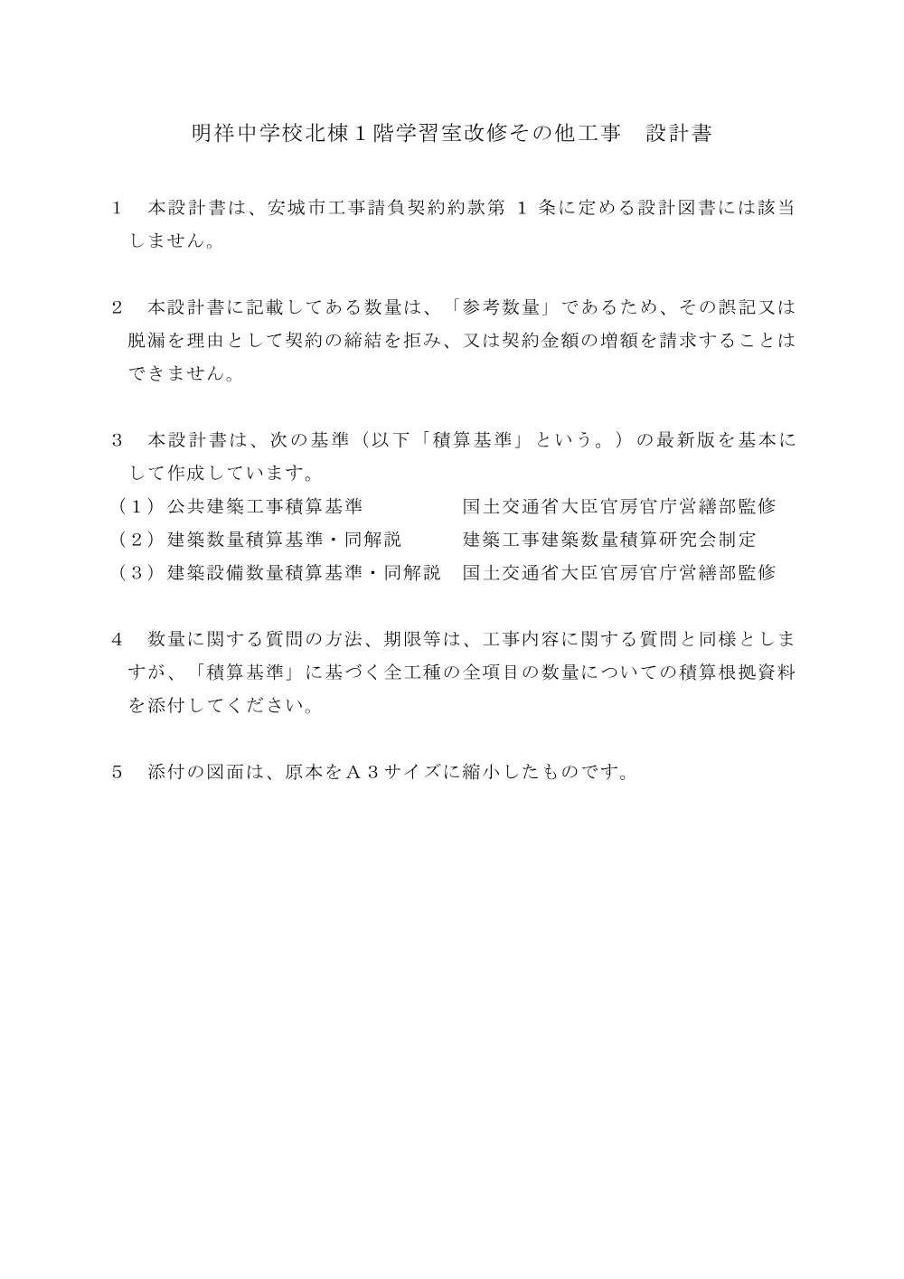 2026108459設計書.pdf 1ページ目のプレビュー