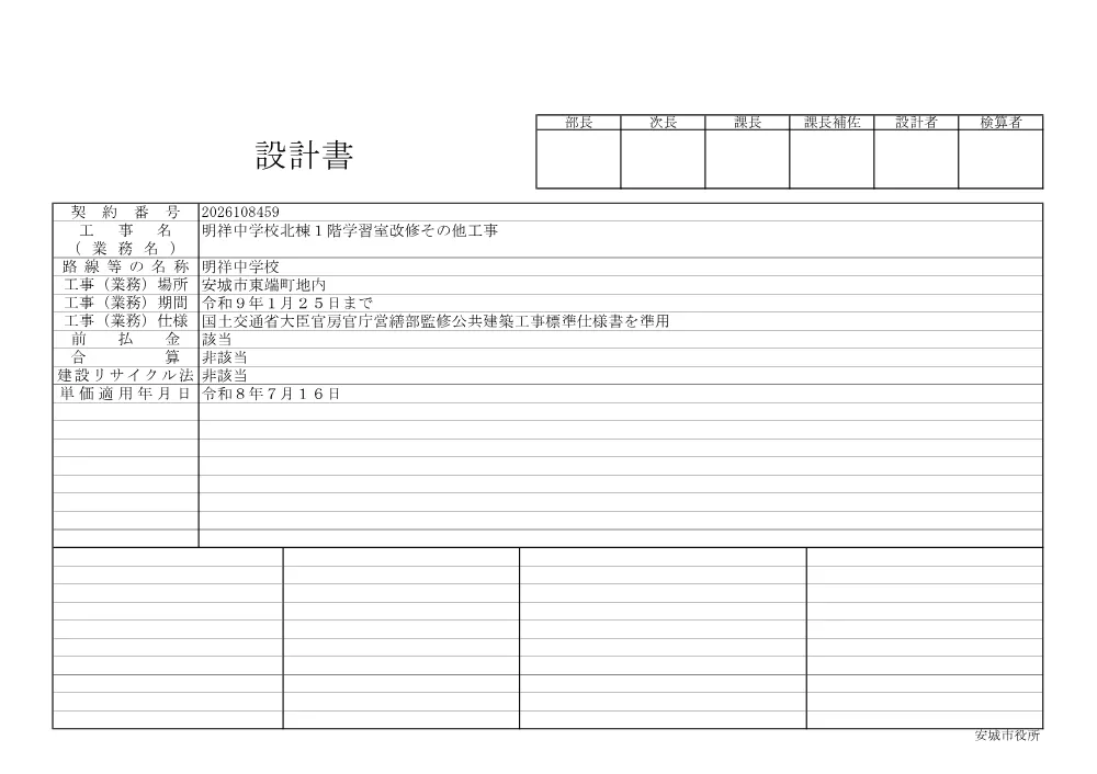 2026108459設計書.pdf 2ページ目のプレビュー