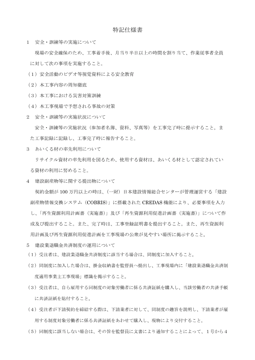 2026108459特記仕様書.pdf 1ページ目のプレビュー