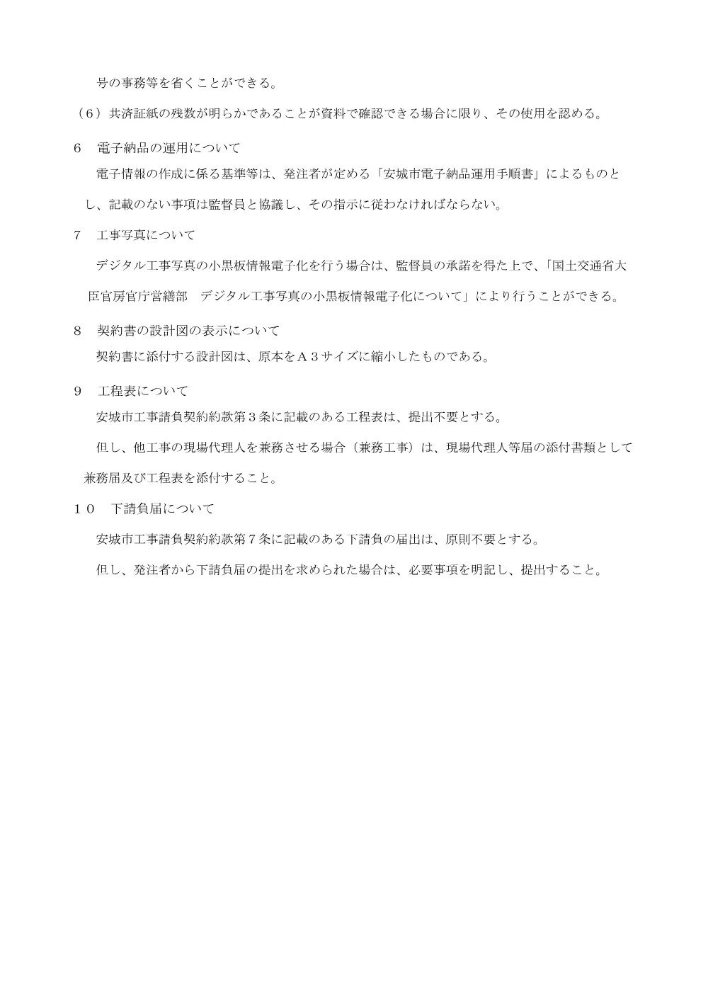 2026108459特記仕様書.pdf 2ページ目のプレビュー
