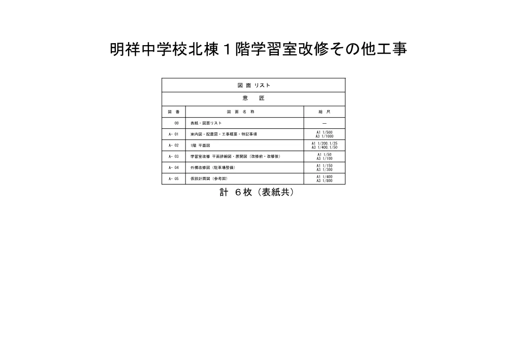 2026108459設計図.pdf 1ページ目のプレビュー