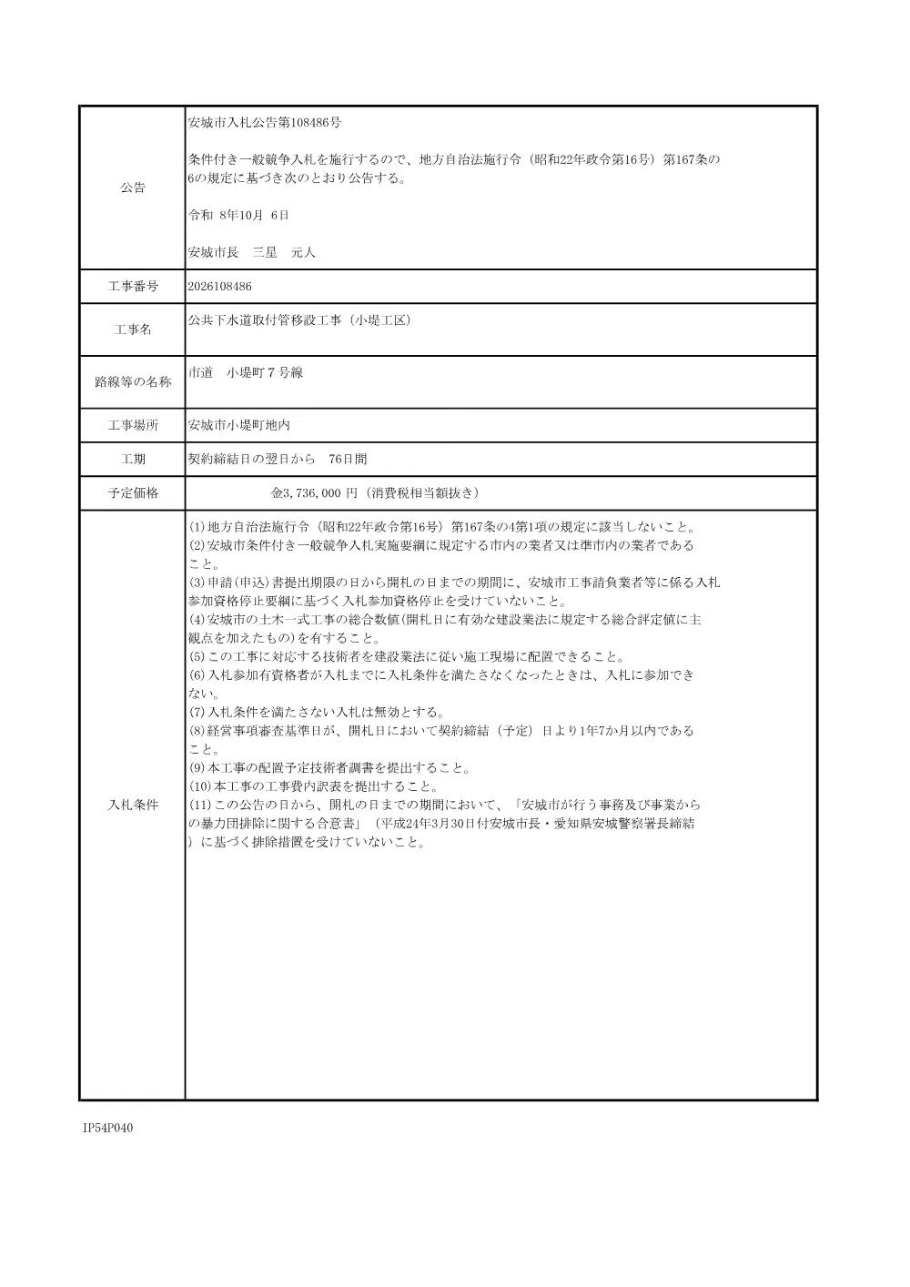 2026108486公告文.pdf 1ページ目のプレビュー