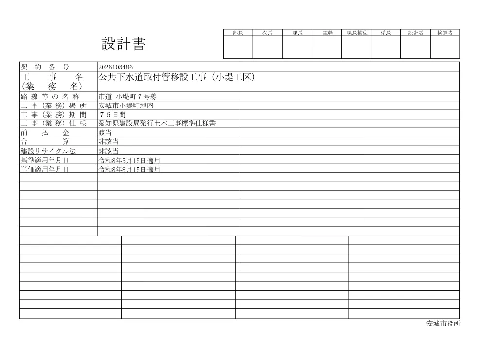 2026108486設計書.pdf 1ページ目のプレビュー