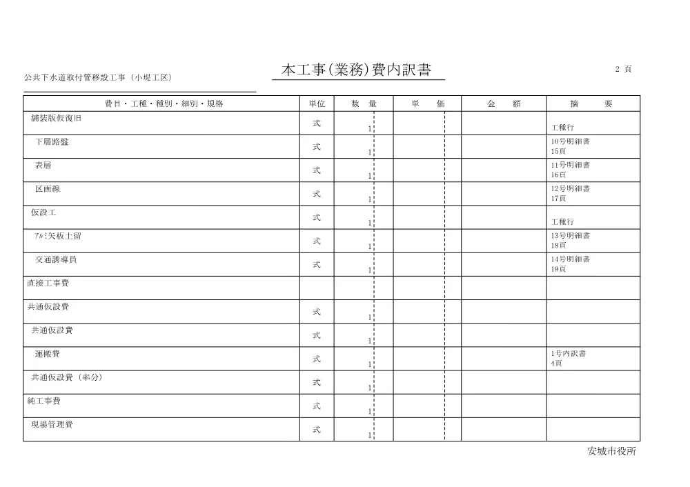 2026108486設計書.pdf 3ページ目のプレビュー