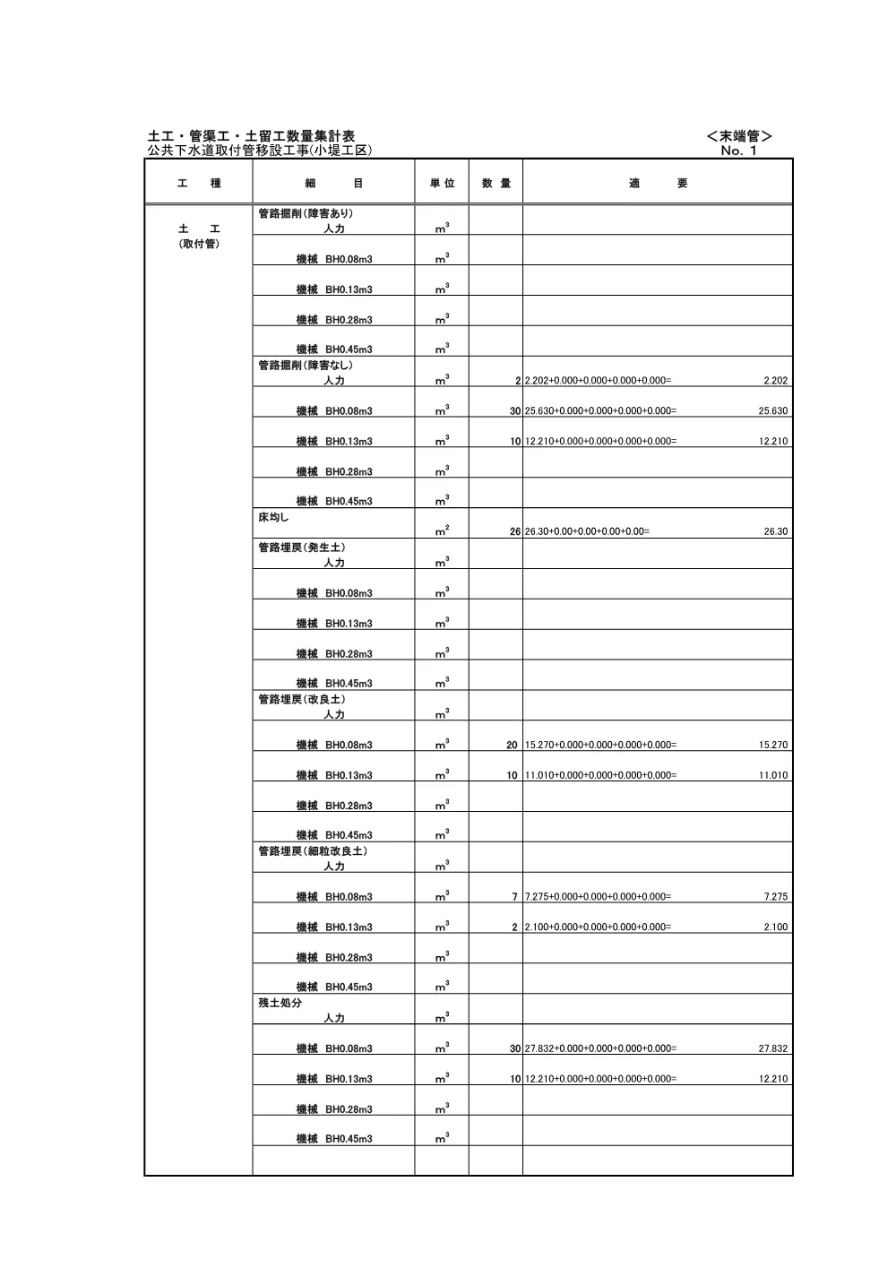 2026108486数量調書.pdf 1ページ目のプレビュー