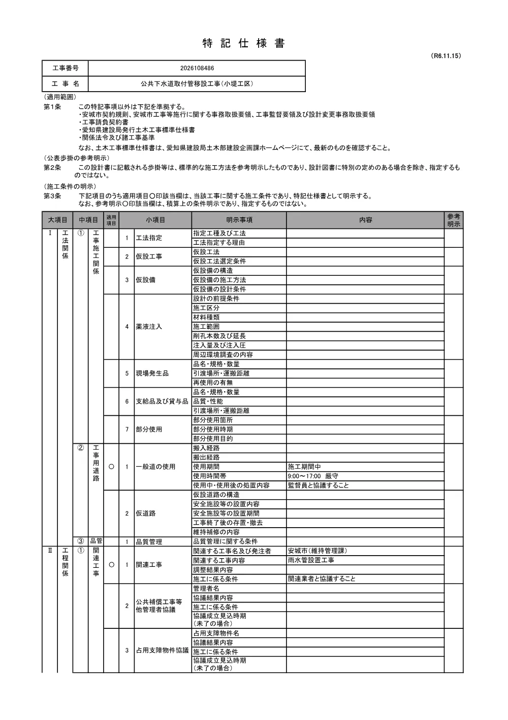 2026108486特記仕様書.pdf 1ページ目のプレビュー