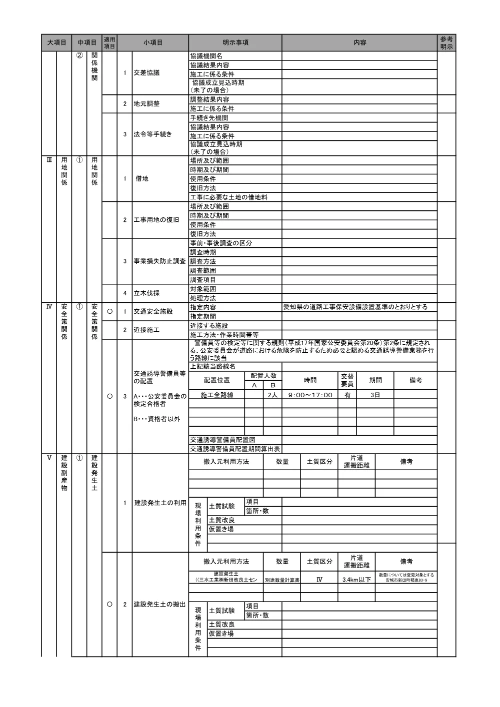 2026108486特記仕様書.pdf 2ページ目のプレビュー