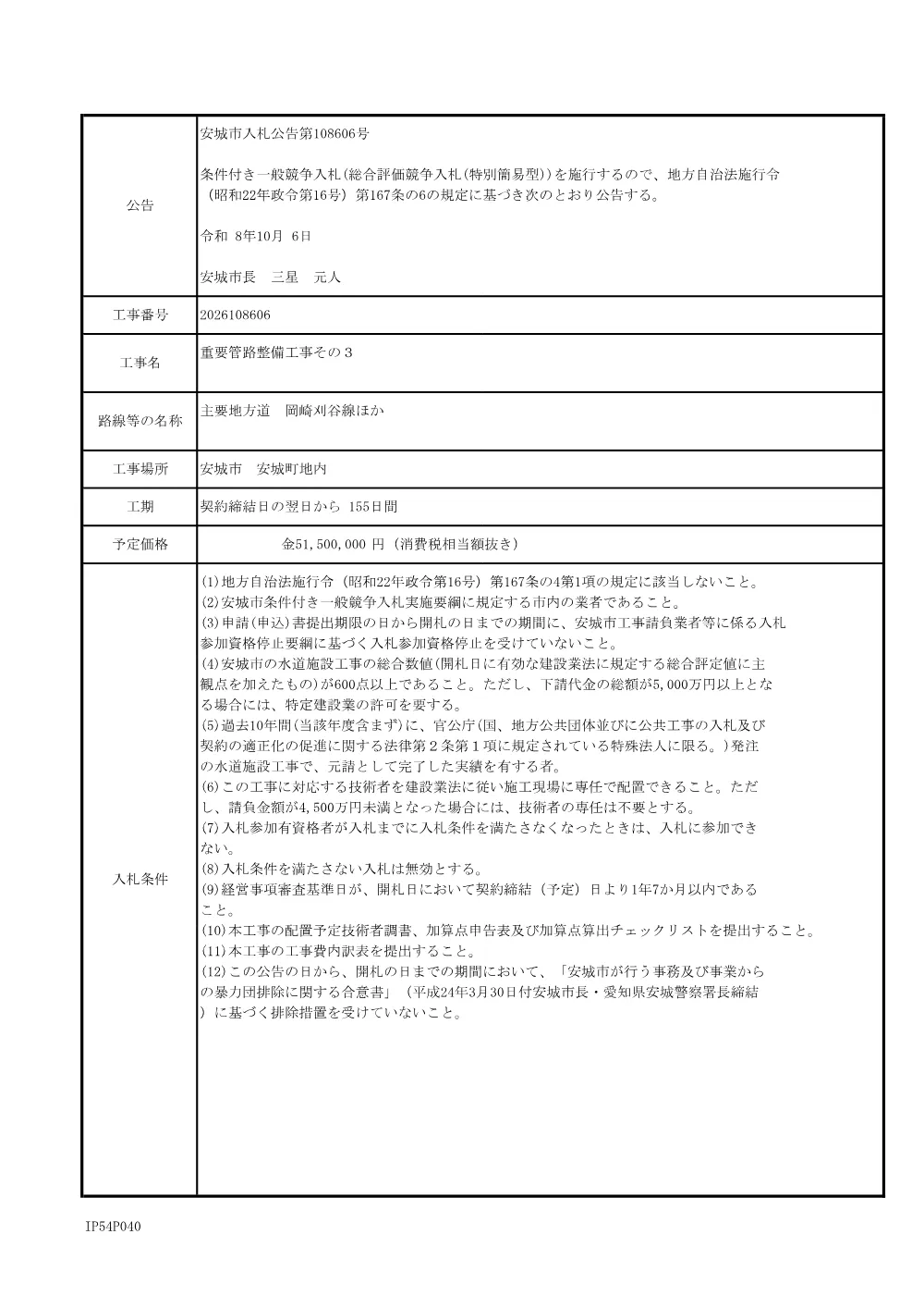 2026108606公告文.pdf 1ページ目のプレビュー