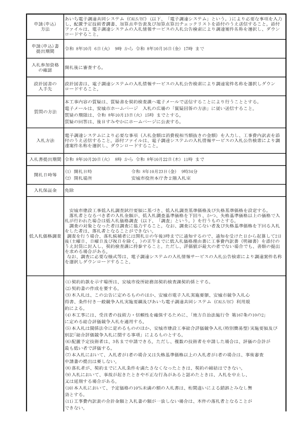 2026108606公告文.pdf 2ページ目のプレビュー