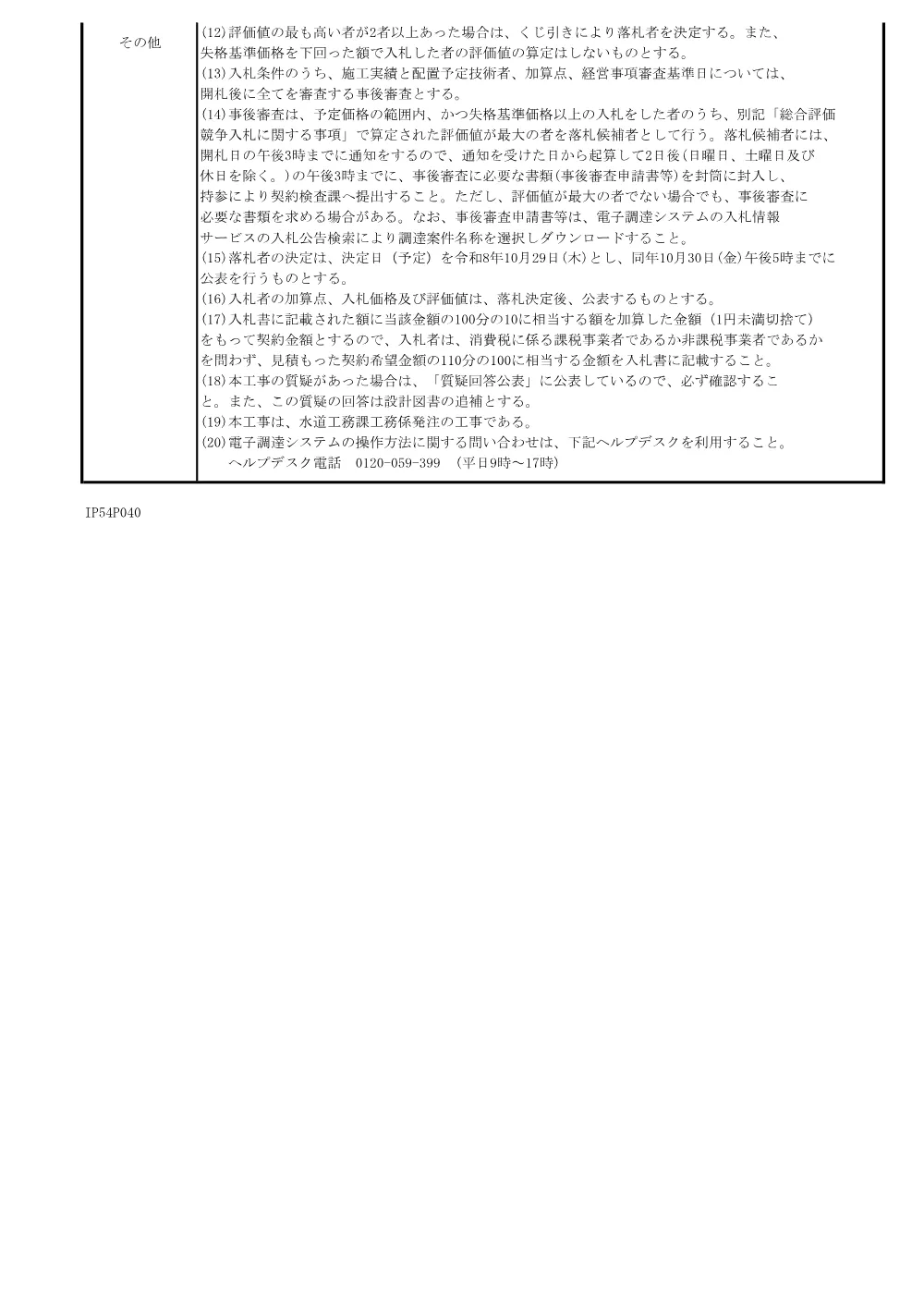 2026108606公告文.pdf 3ページ目のプレビュー