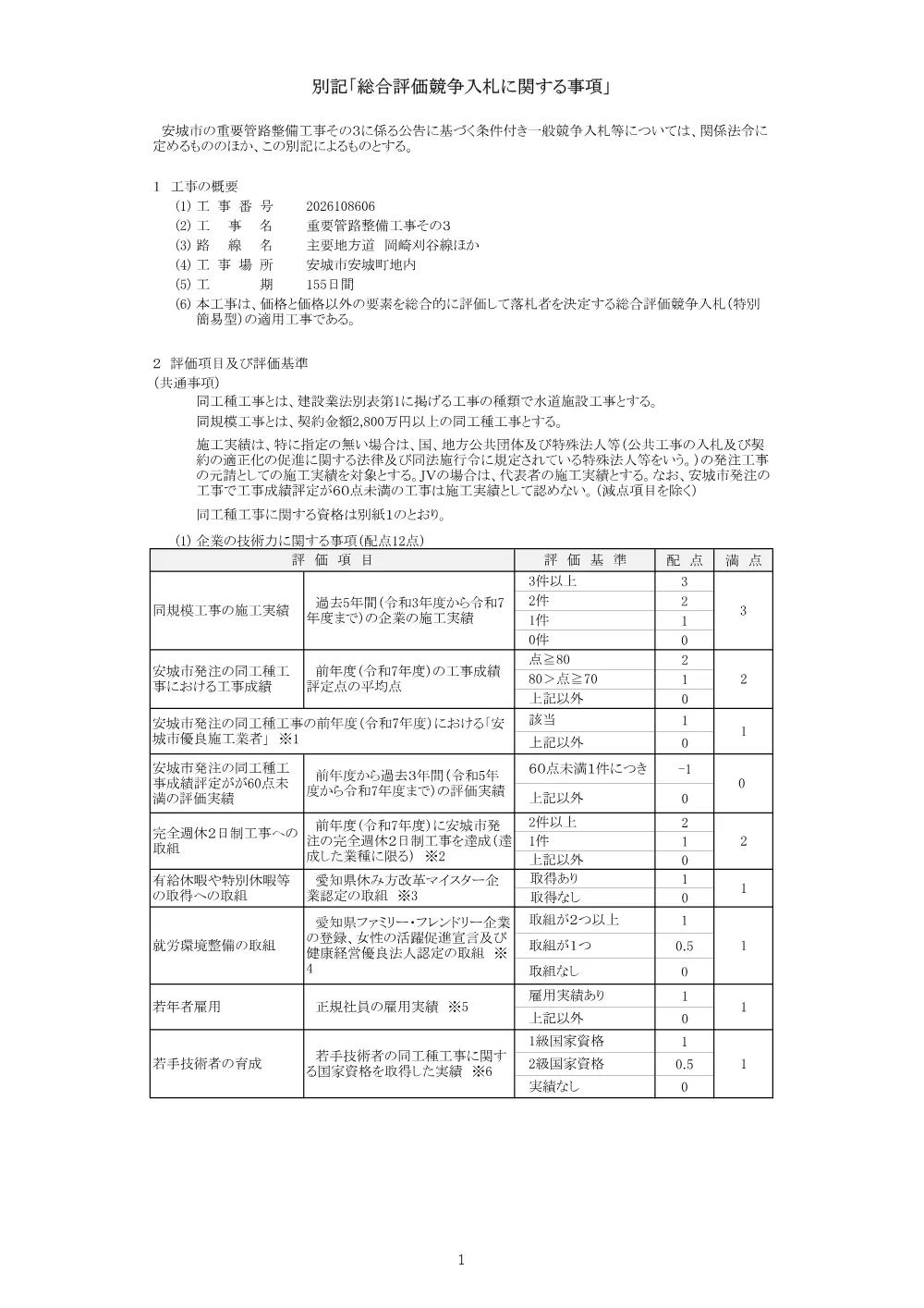 2026108606別記.pdf 1ページ目のプレビュー