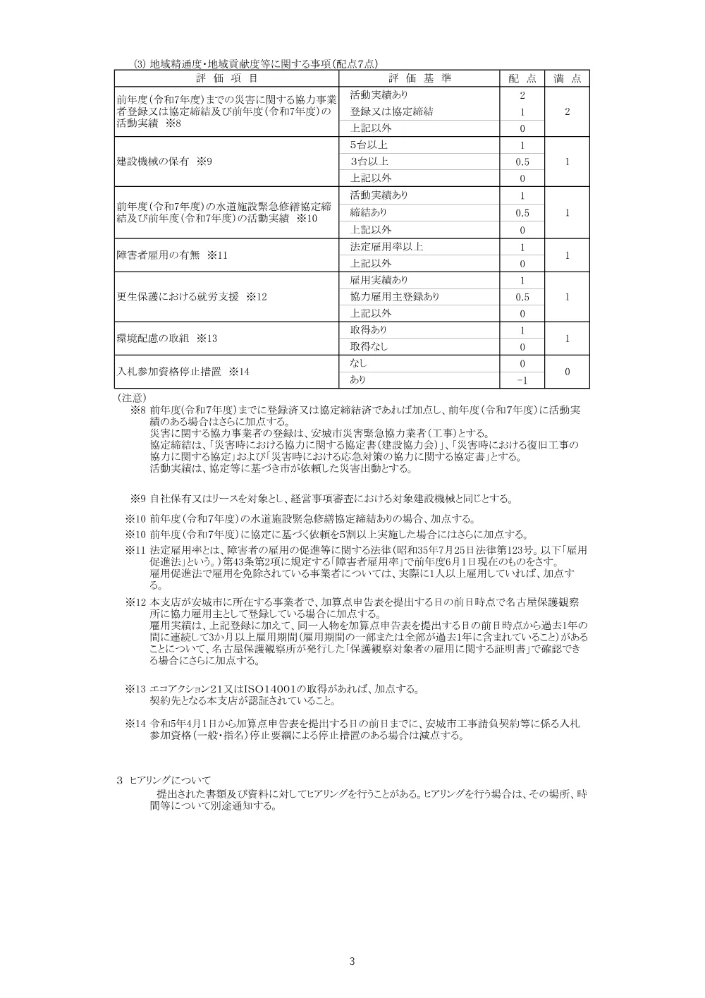 2026108606別記.pdf 3ページ目のプレビュー