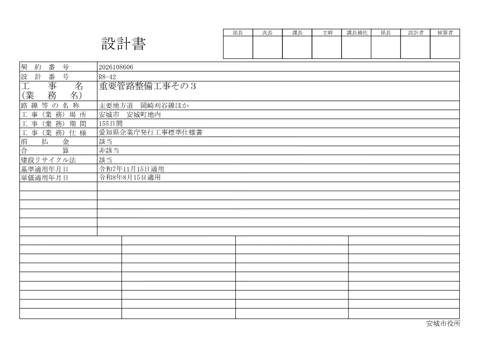 2026108606設計書.pdf 1ページ目のプレビュー