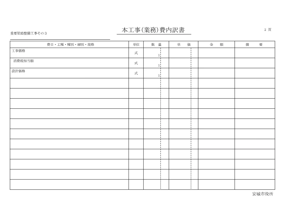 2026108606設計書.pdf 3ページ目のプレビュー