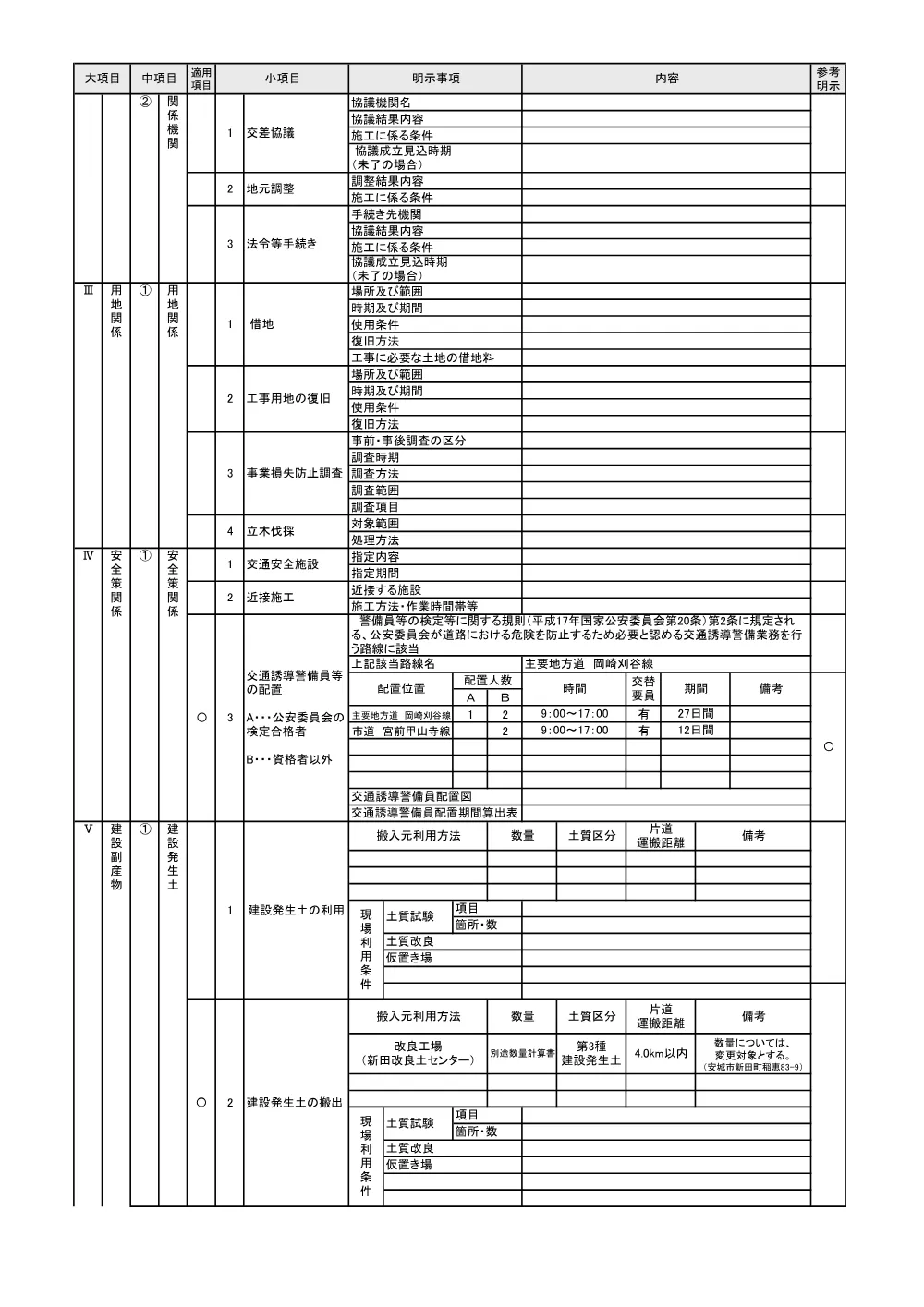 2026108606特記仕様書.pdf 2ページ目のプレビュー