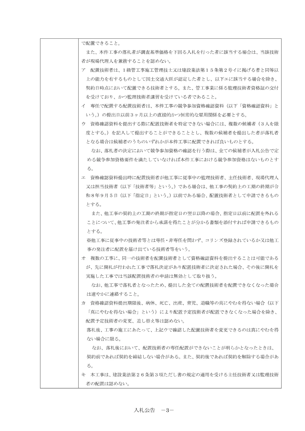 01 入札公告・入札説明書・技術資料（浜田養護学校整備（高等部棟 空気調和設備）工事）.pdf 3ページ目のプレビュー