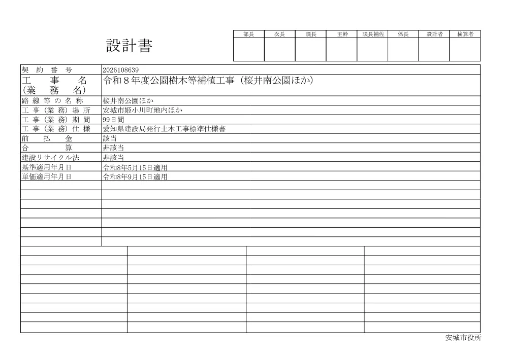 2026108639設計書.pdf 1ページ目のプレビュー