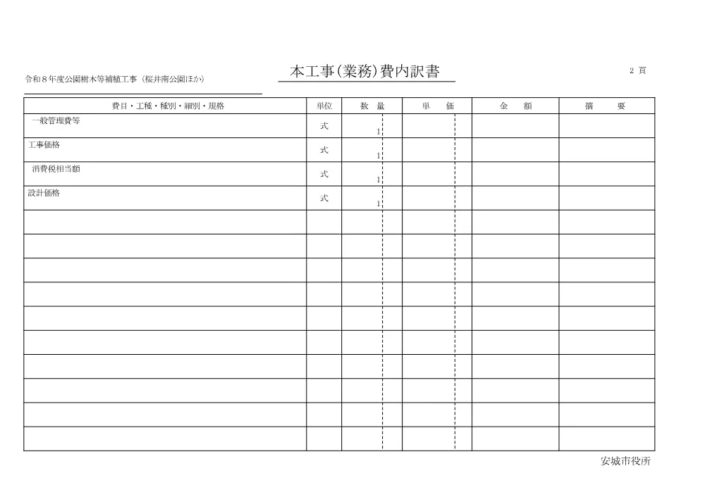 2026108639設計書.pdf 3ページ目のプレビュー