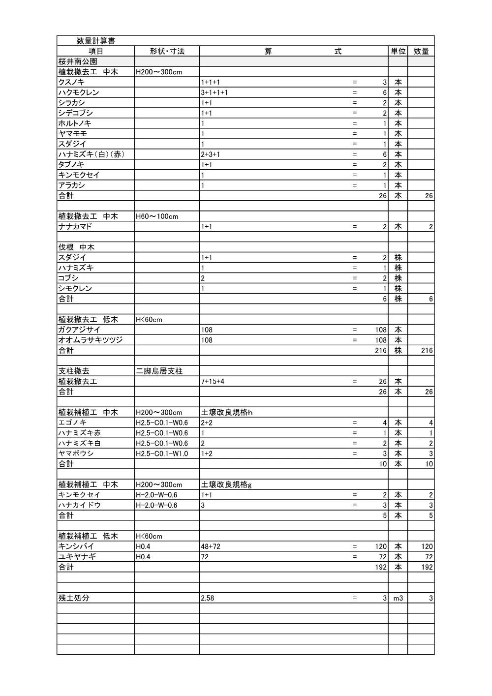 2026108639数量調書.pdf 1ページ目のプレビュー