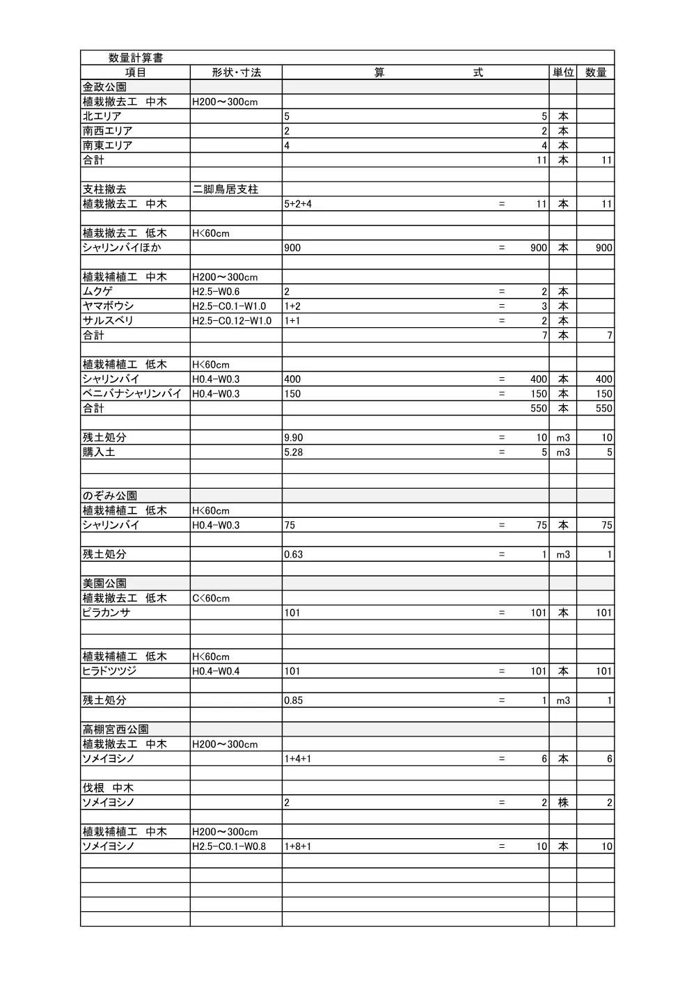 2026108639数量調書.pdf 2ページ目のプレビュー