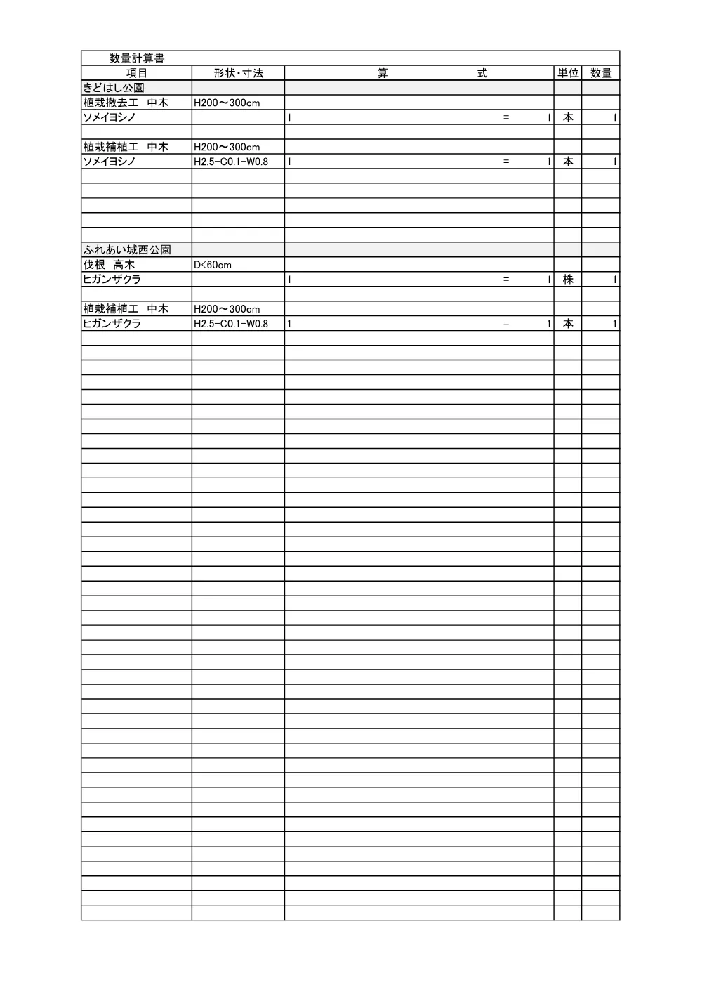 2026108639数量調書.pdf 3ページ目のプレビュー