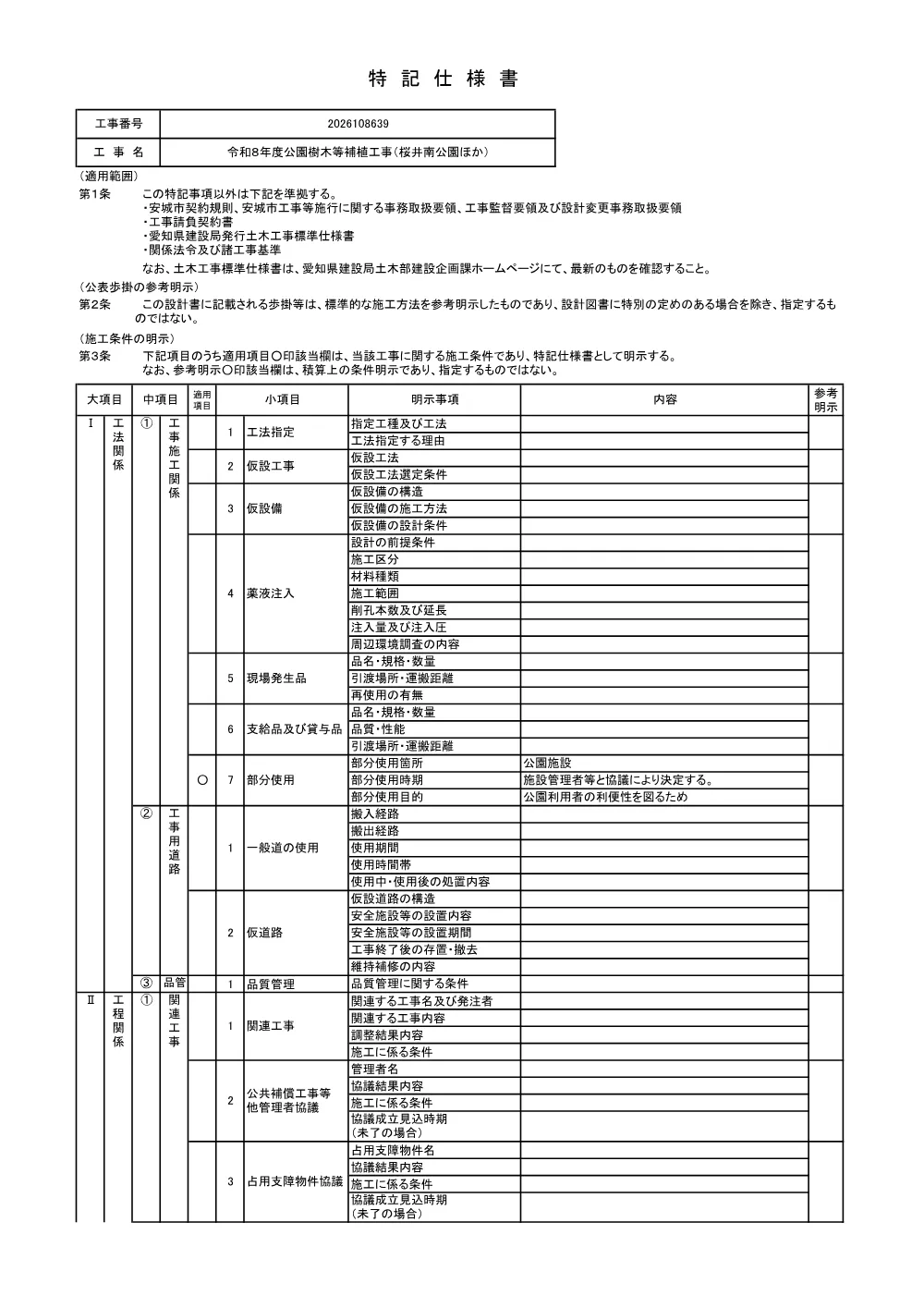 2026108639特記仕様書.pdf 1ページ目のプレビュー