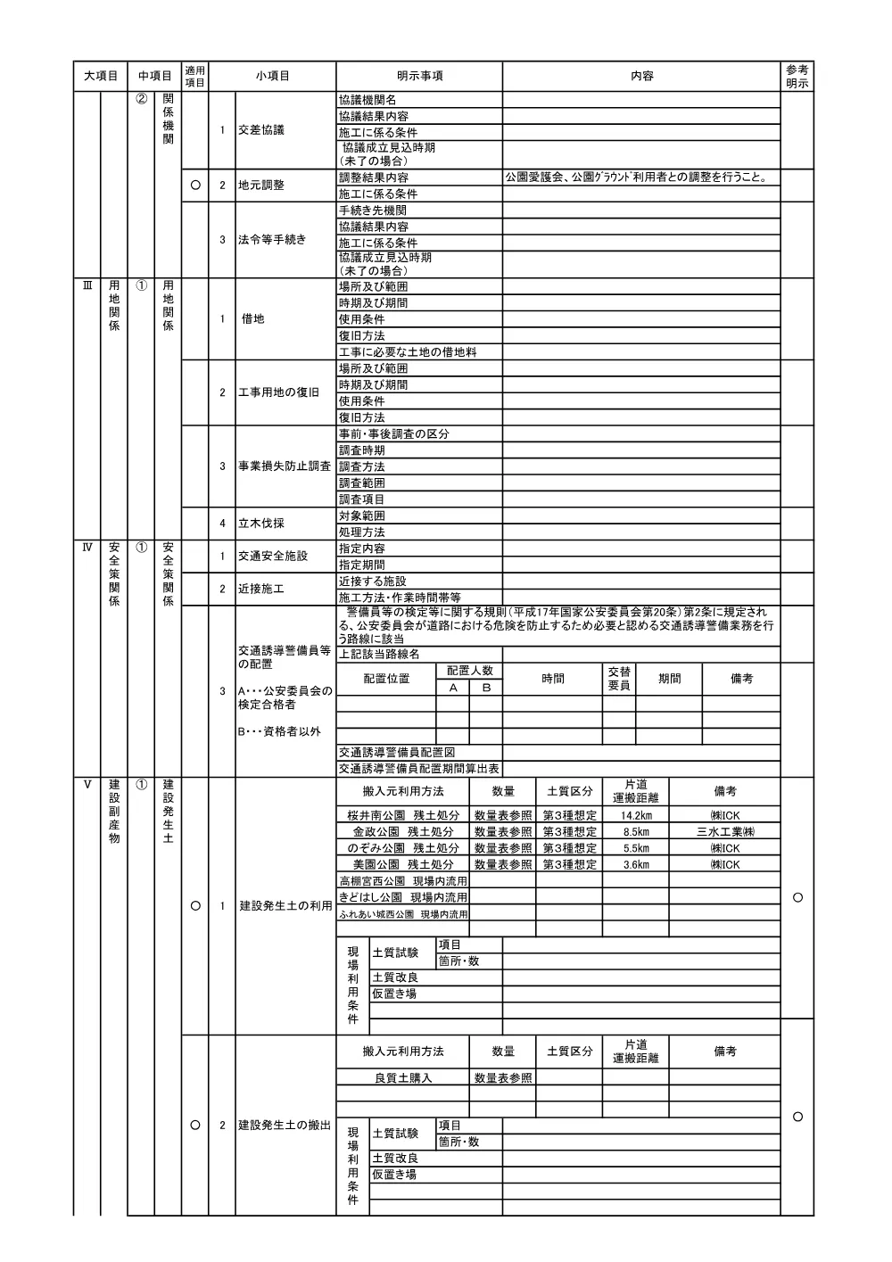 2026108639特記仕様書.pdf 2ページ目のプレビュー