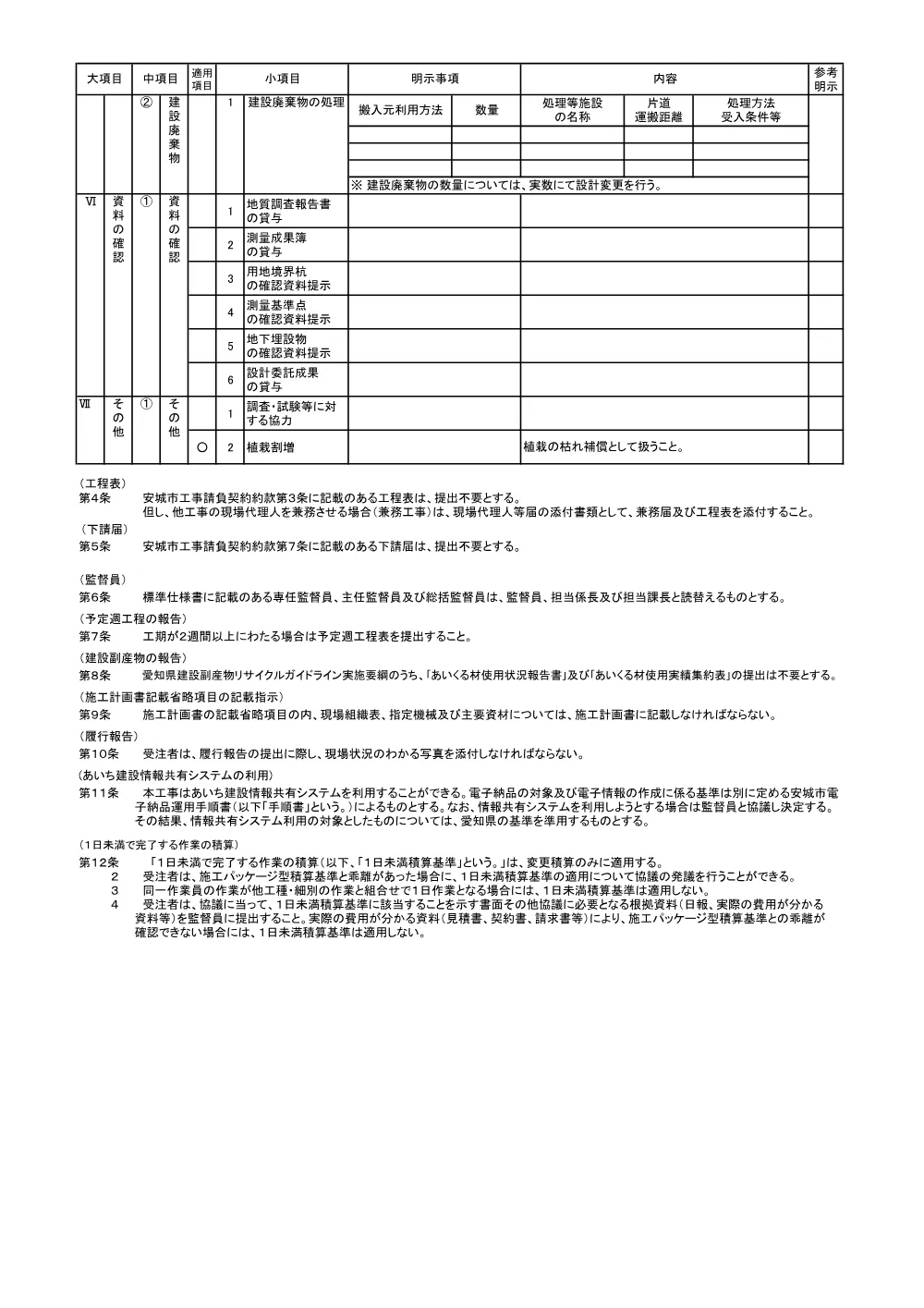 2026108639特記仕様書.pdf 3ページ目のプレビュー
