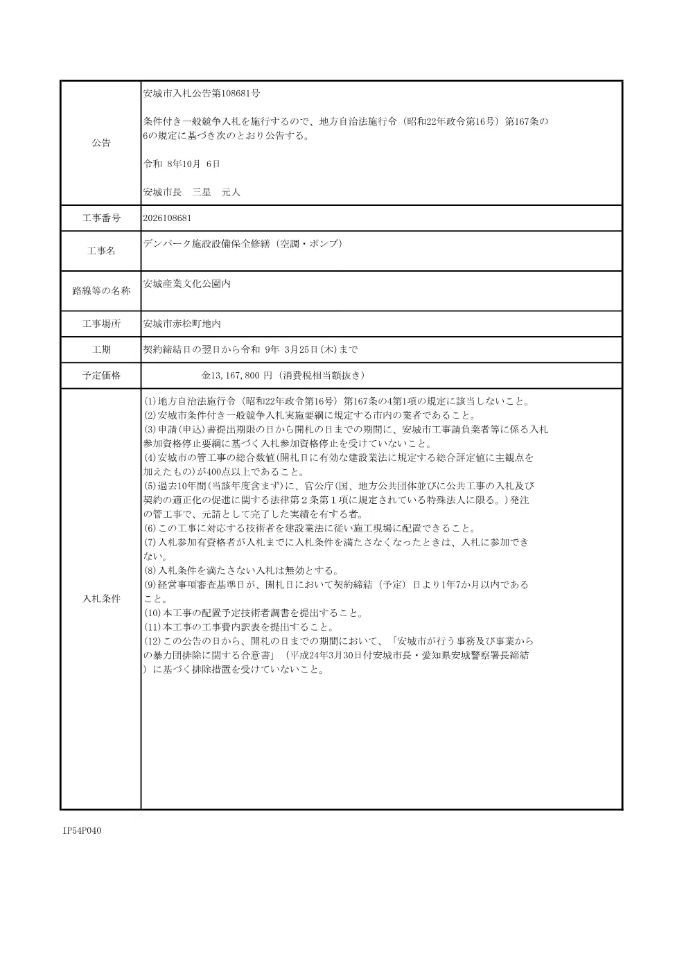 2026108681公告文.pdf 1ページ目のプレビュー