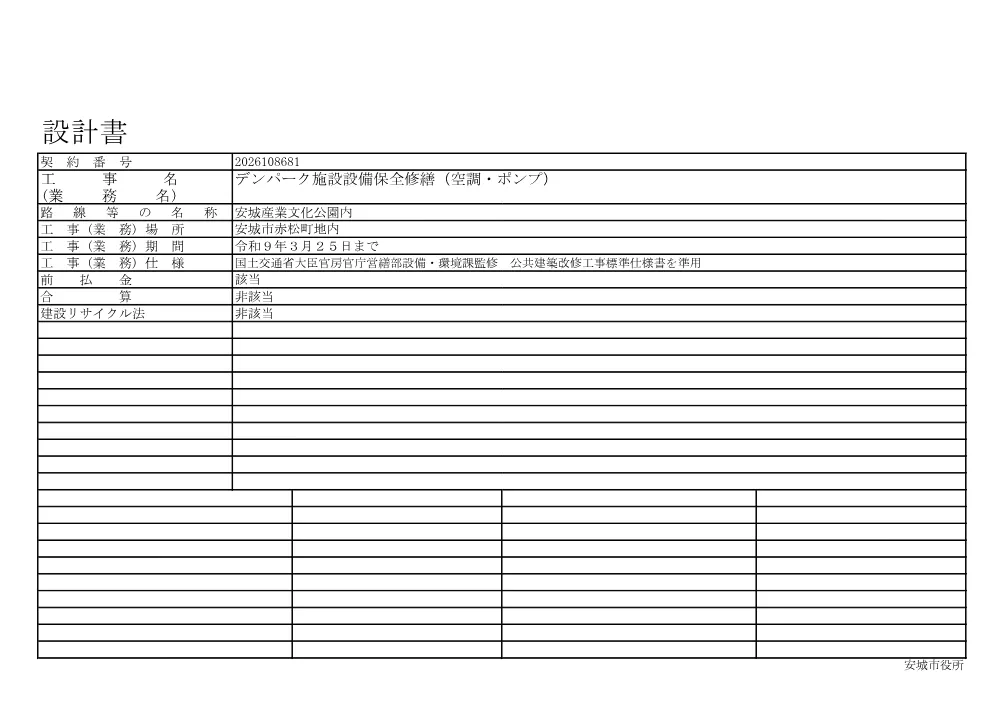 2026108681設計書.pdf 1ページ目のプレビュー