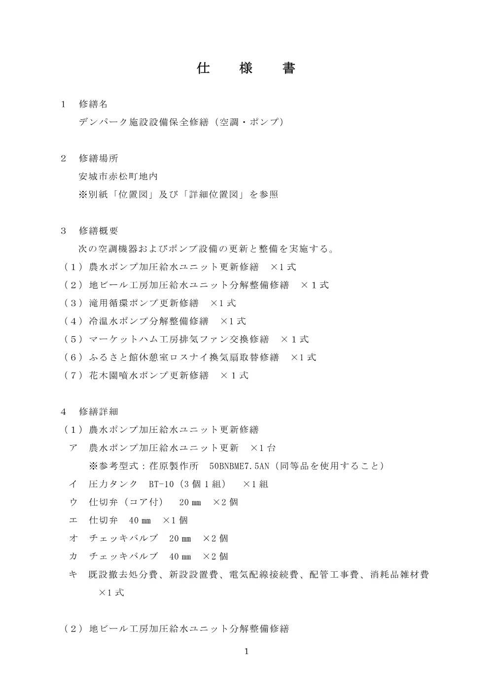 2026108681特記仕様書.pdf 1ページ目のプレビュー