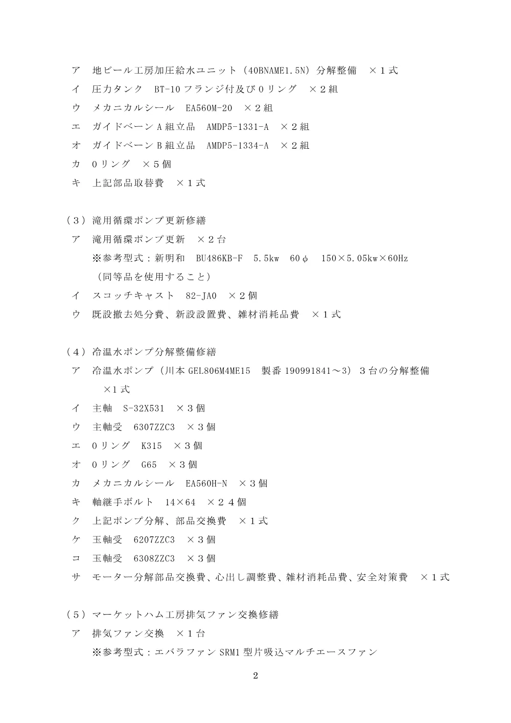 2026108681特記仕様書.pdf 2ページ目のプレビュー