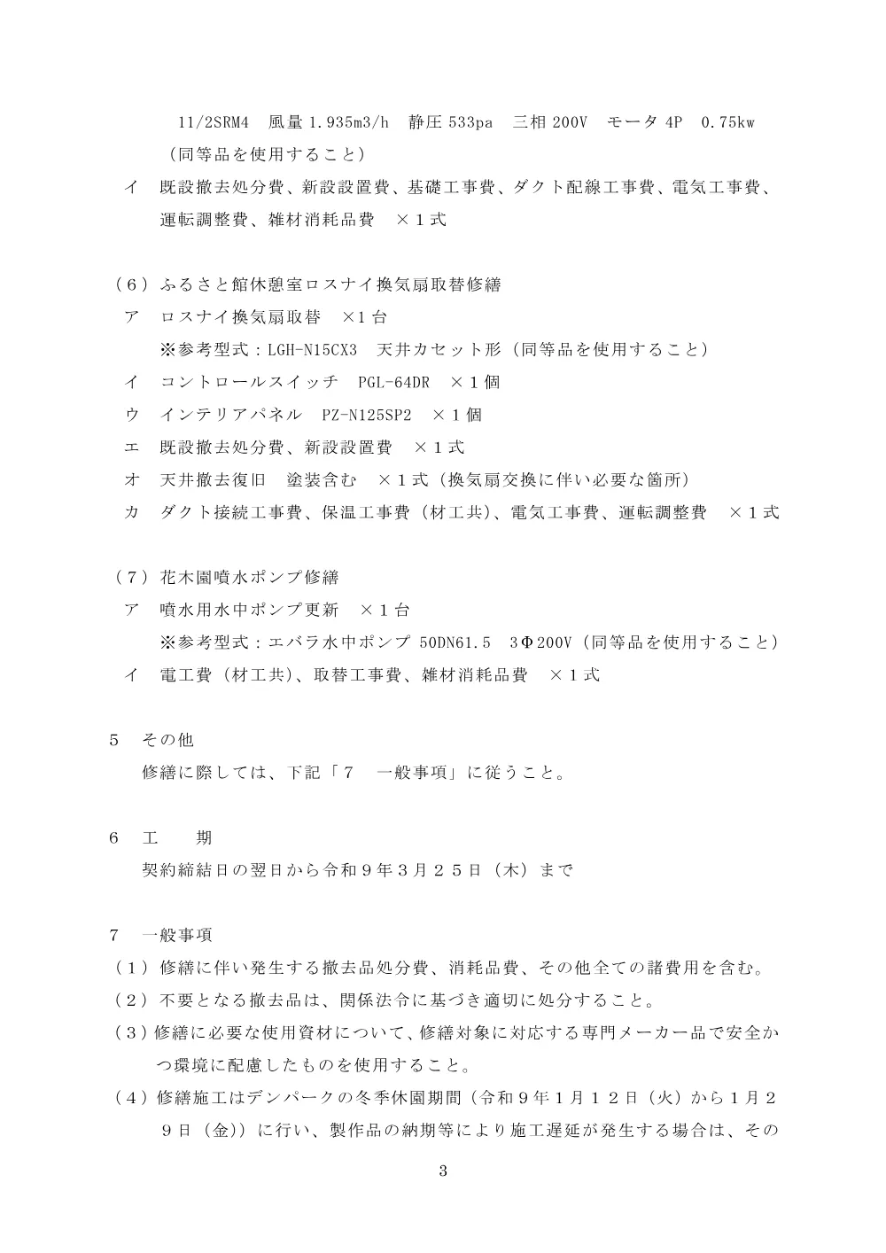 2026108681特記仕様書.pdf 3ページ目のプレビュー