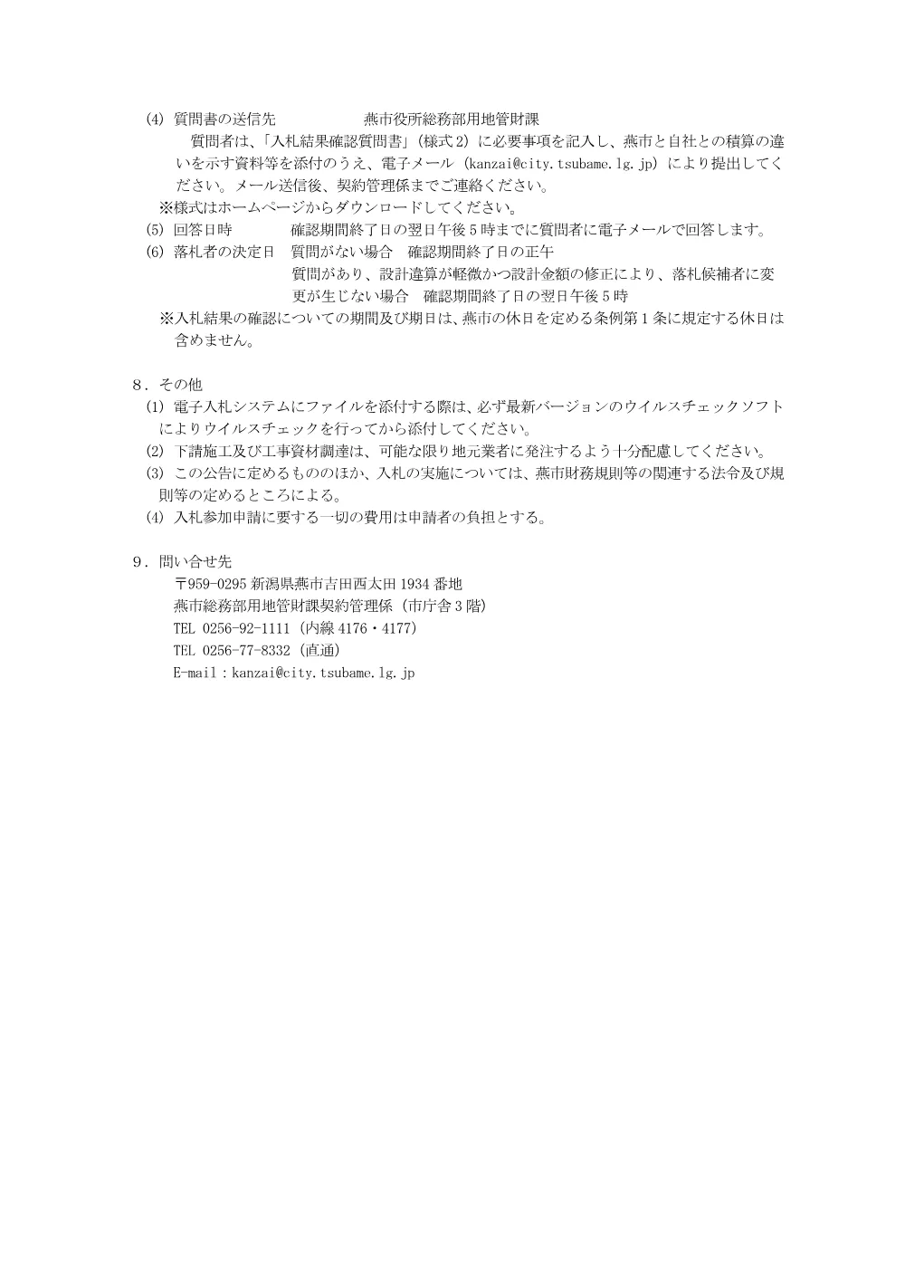 1521300202620000000162694-01.pdf 3ページ目のプレビュー