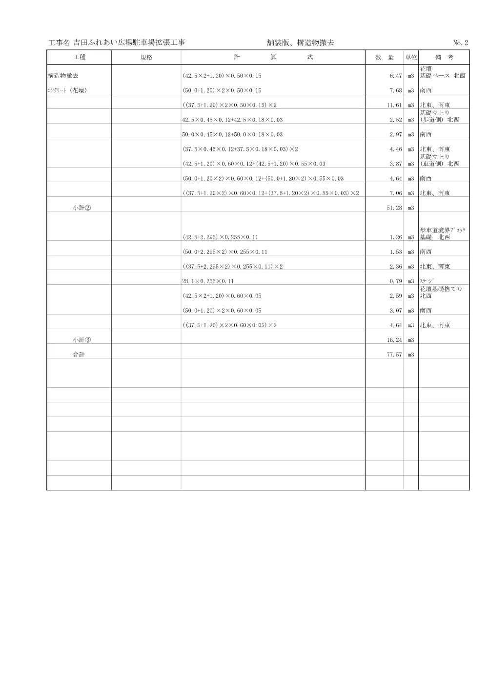 1521300202620000000162694-04.pdf 3ページ目のプレビュー