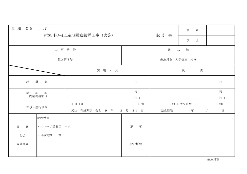 1521600202620000040062685-02.pdf 1ページ目のプレビュー