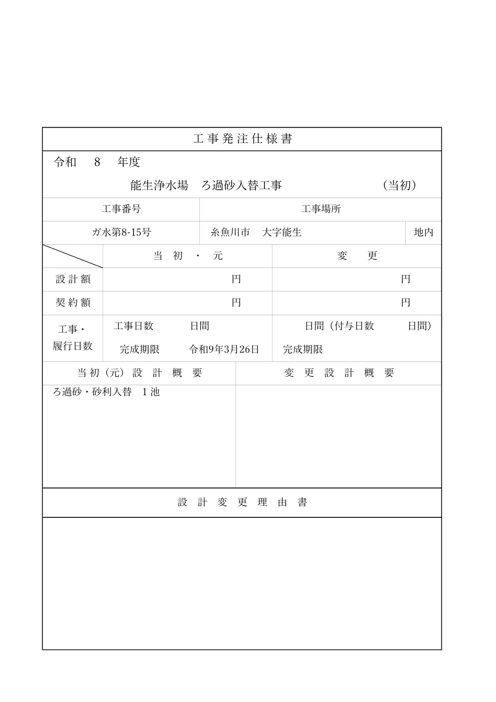 1521600202620000040062687-02.pdf 1ページ目のプレビュー