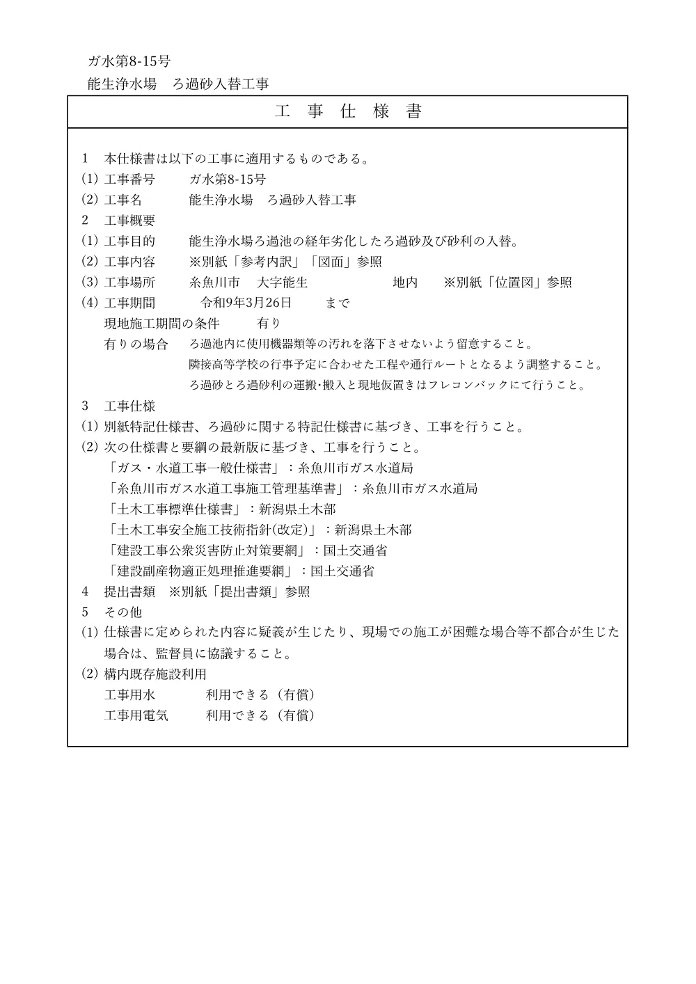 1521600202620000040062687-02.pdf 2ページ目のプレビュー