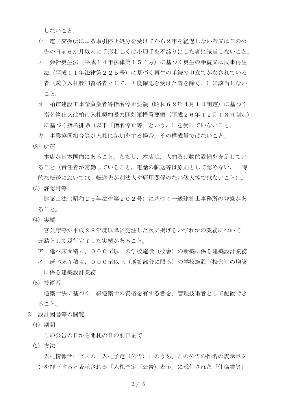 2026E00069.PDF 2ページ目のプレビュー