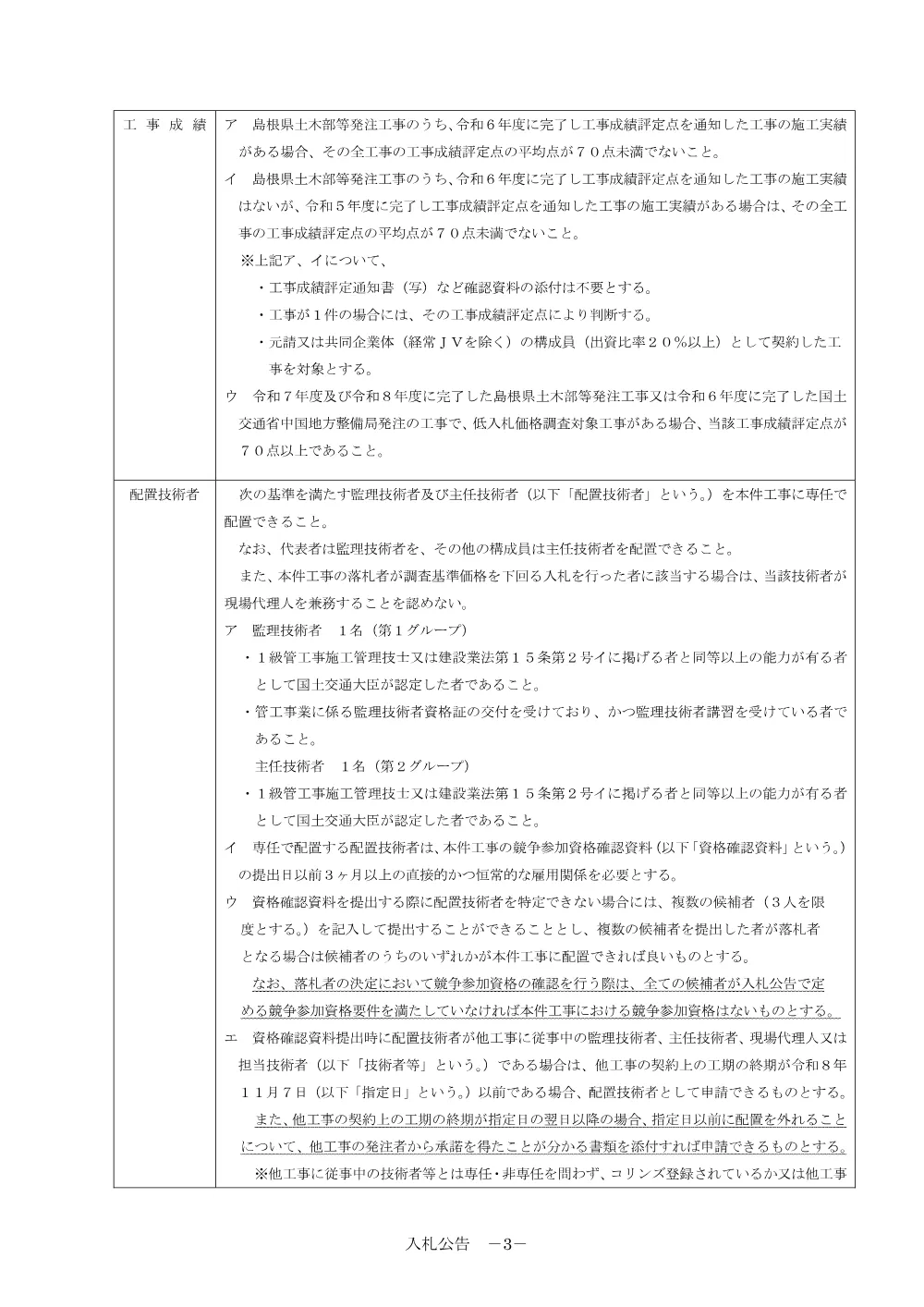 01 入札公告・入札説明書・技術資料（県庁議会棟（空調改修 機械設備）工事）.pdf 3ページ目のプレビュー
