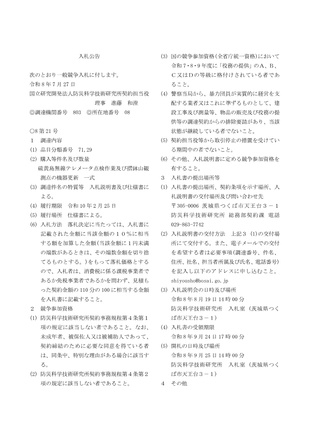 260727.260821_01.pdf 1ページ目のプレビュー