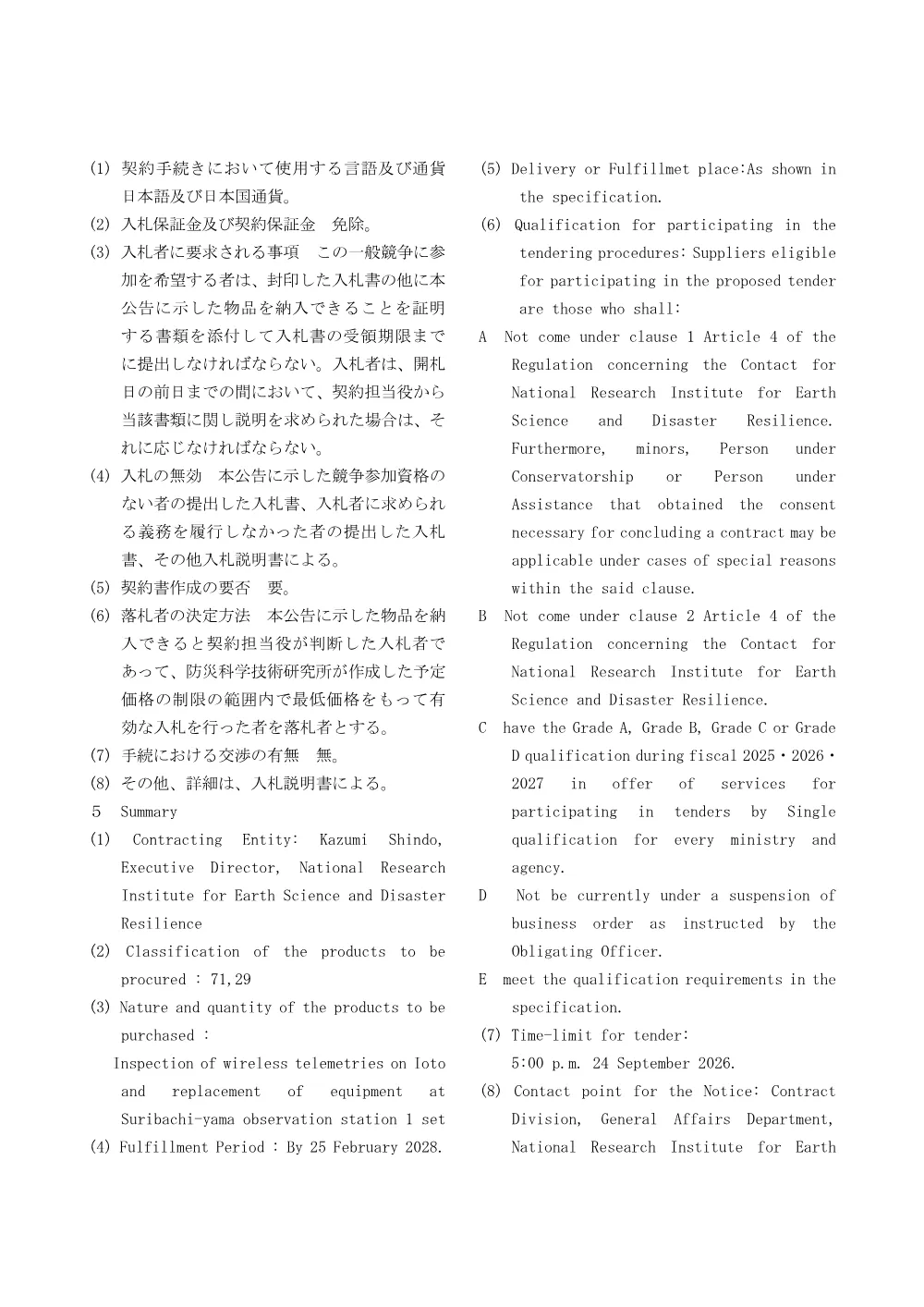 260727.260821_01.pdf 2ページ目のプレビュー