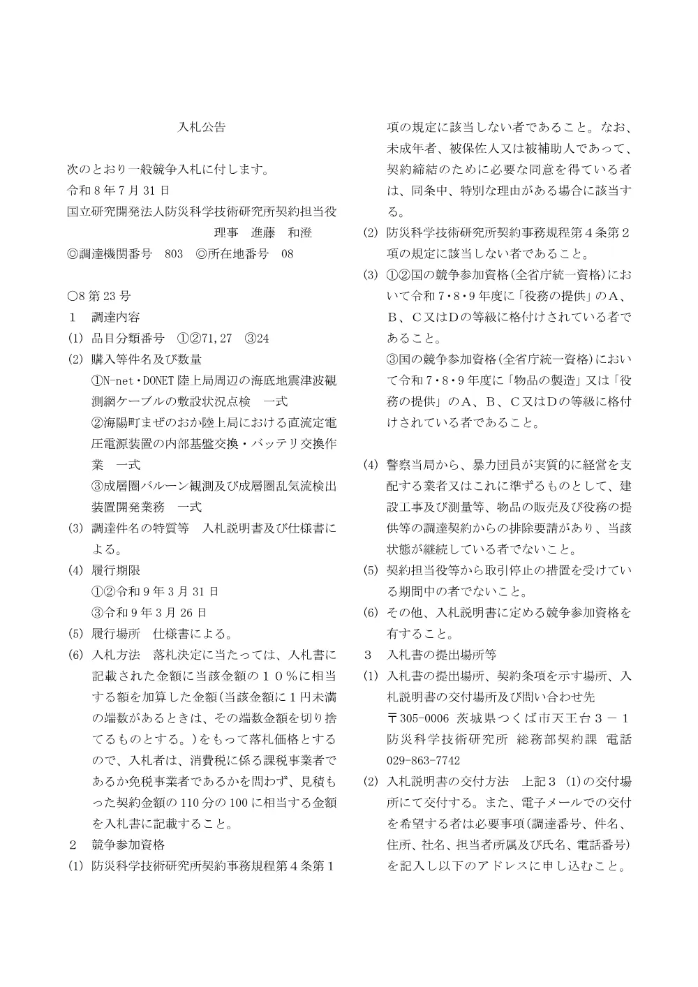 260731.260826_03.pdf 1ページ目のプレビュー