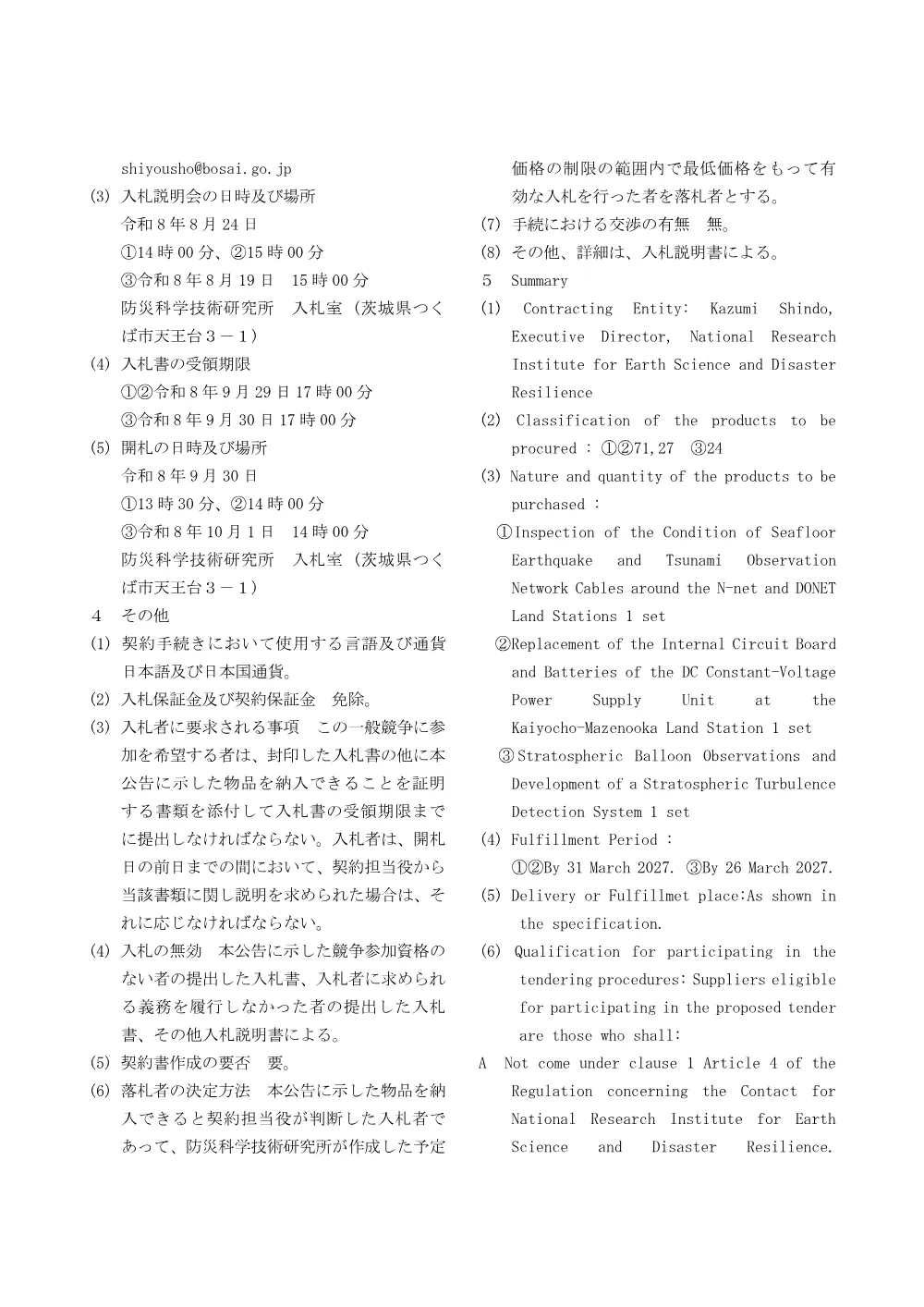 260731.260826_03.pdf 2ページ目のプレビュー