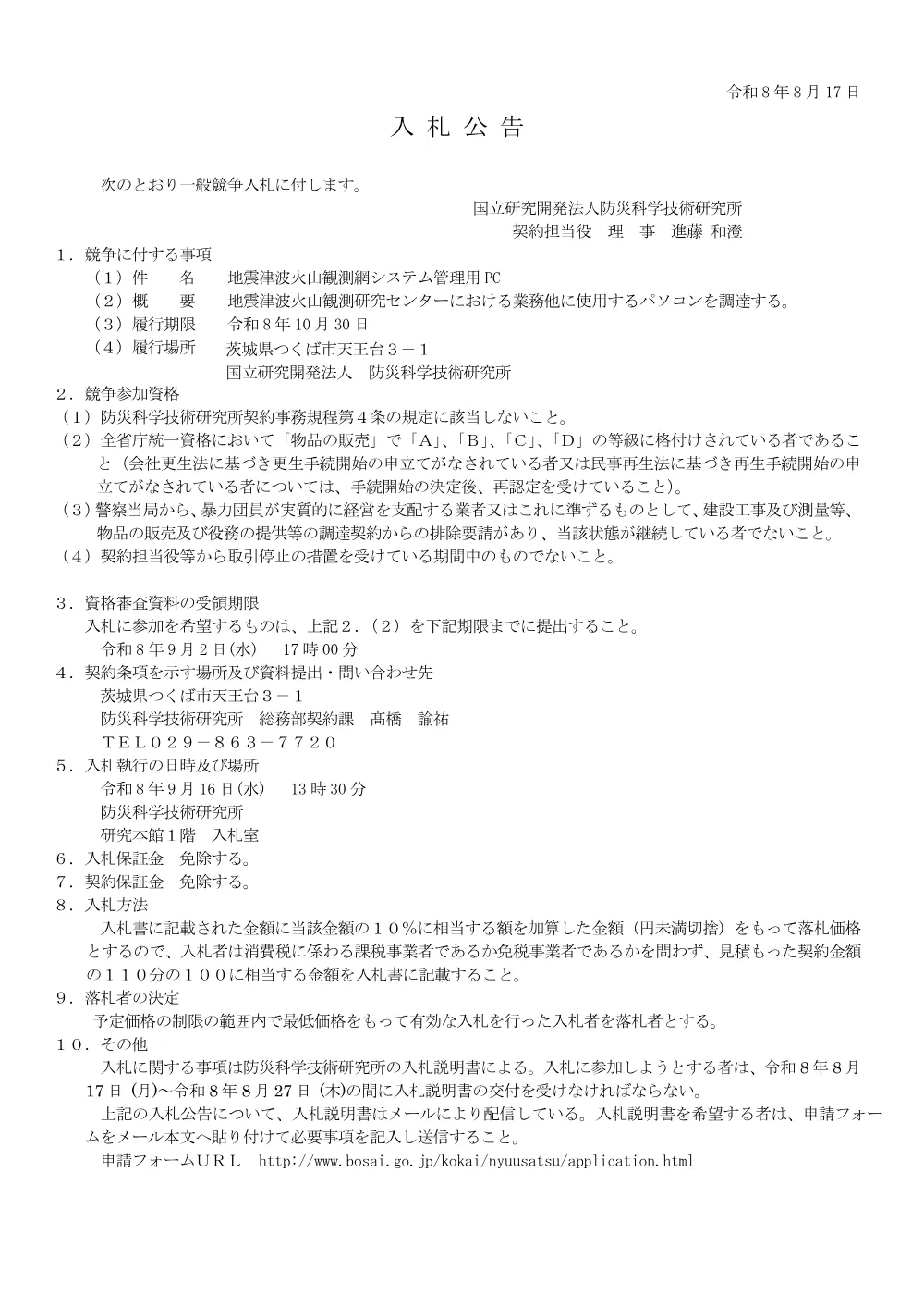 260817.260827_01.pdf 1ページ目のプレビュー