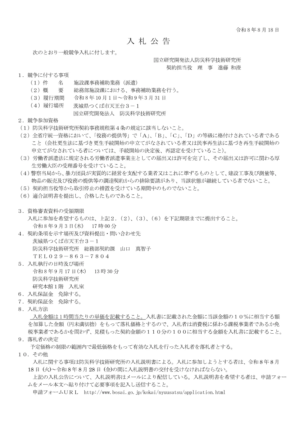 260818.260828_01.pdf 1ページ目のプレビュー