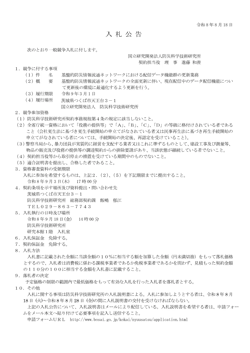 260818.260828_02.pdf 1ページ目のプレビュー