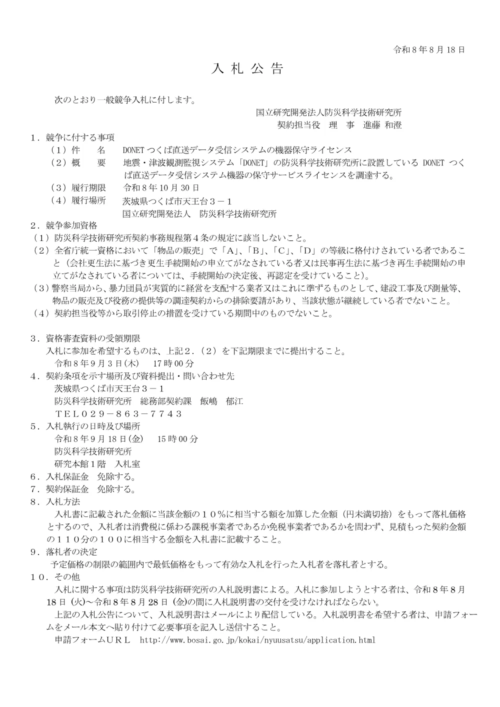 260818.260828_03.pdf 1ページ目のプレビュー
