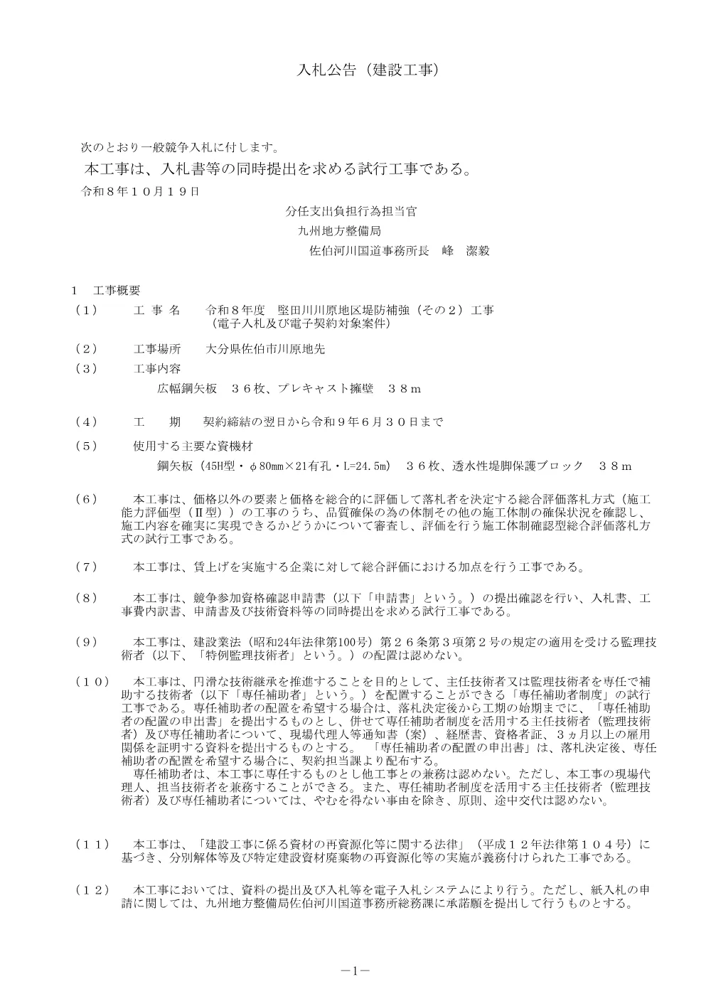 入札公告.pdf 1ページ目のプレビュー
