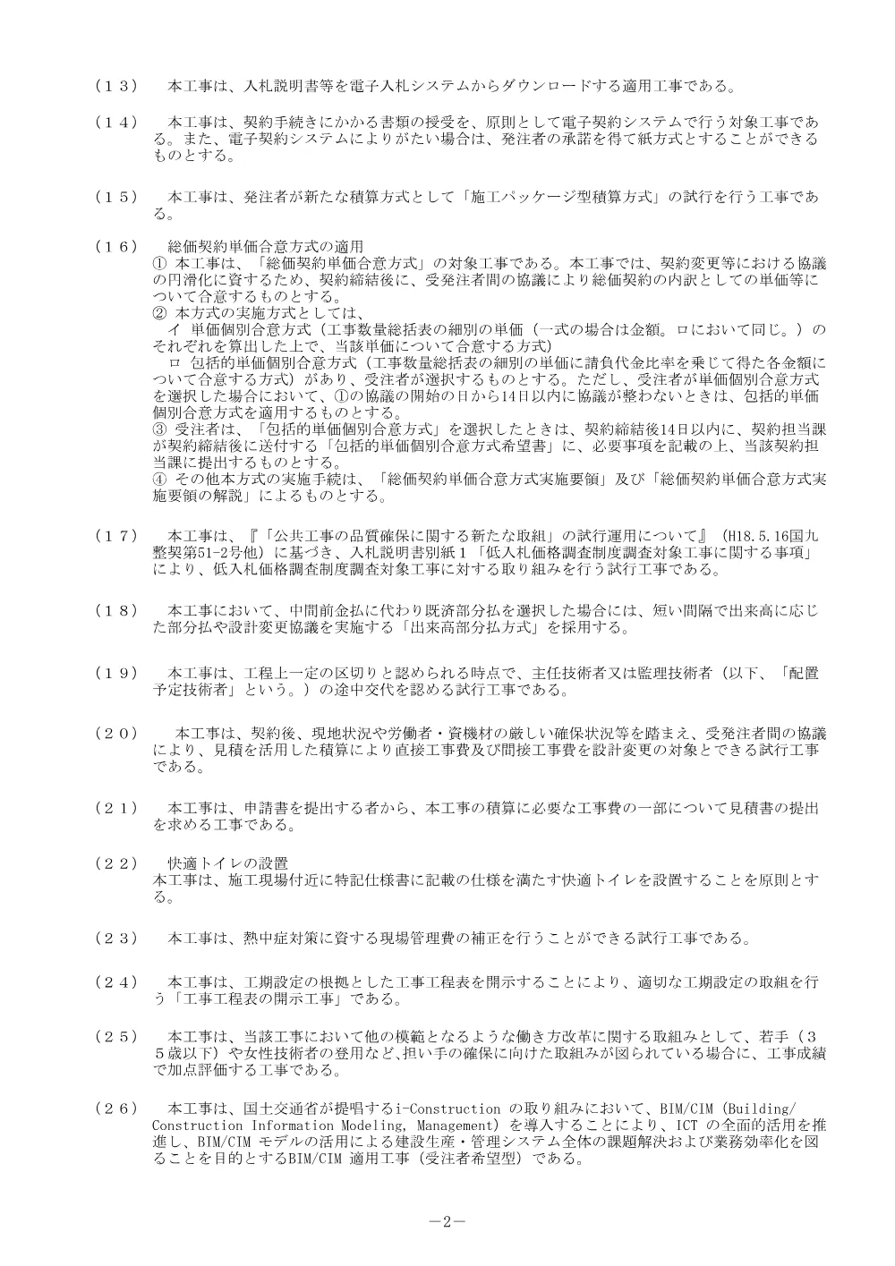 入札公告.pdf 2ページ目のプレビュー